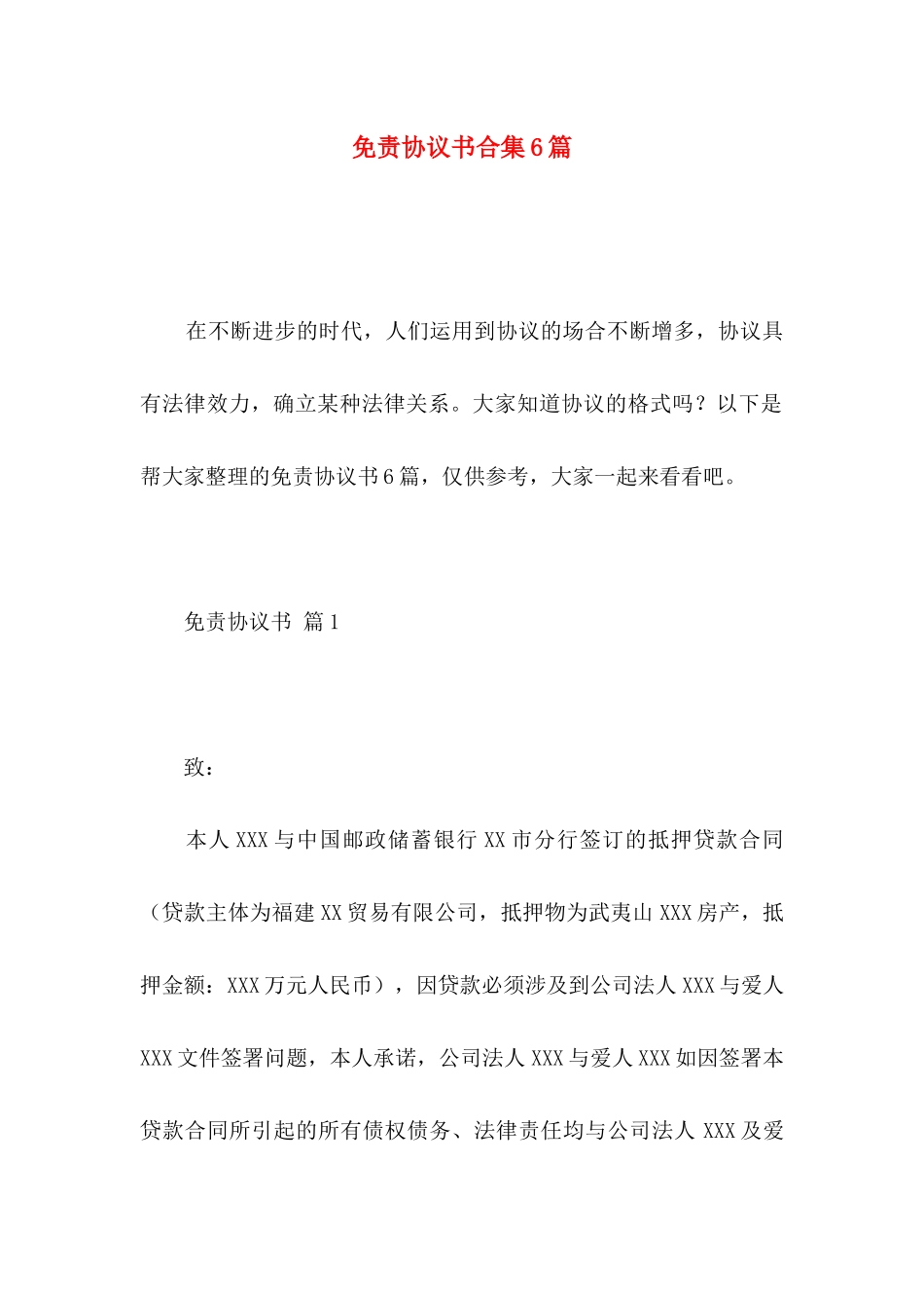 免责协议书合集6篇_第1页