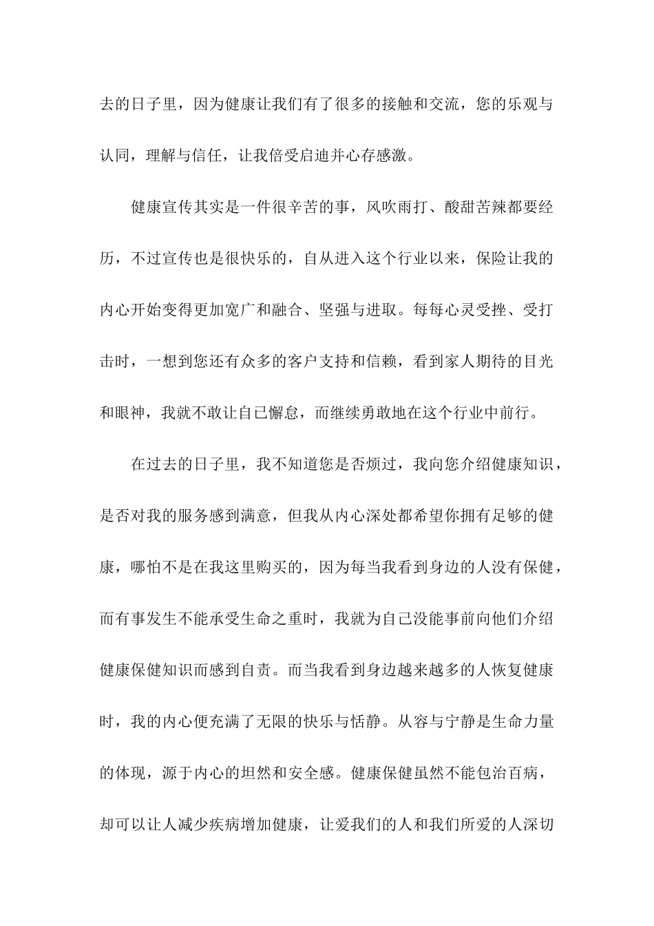 企业感谢信锦集8篇 (2)_第2页