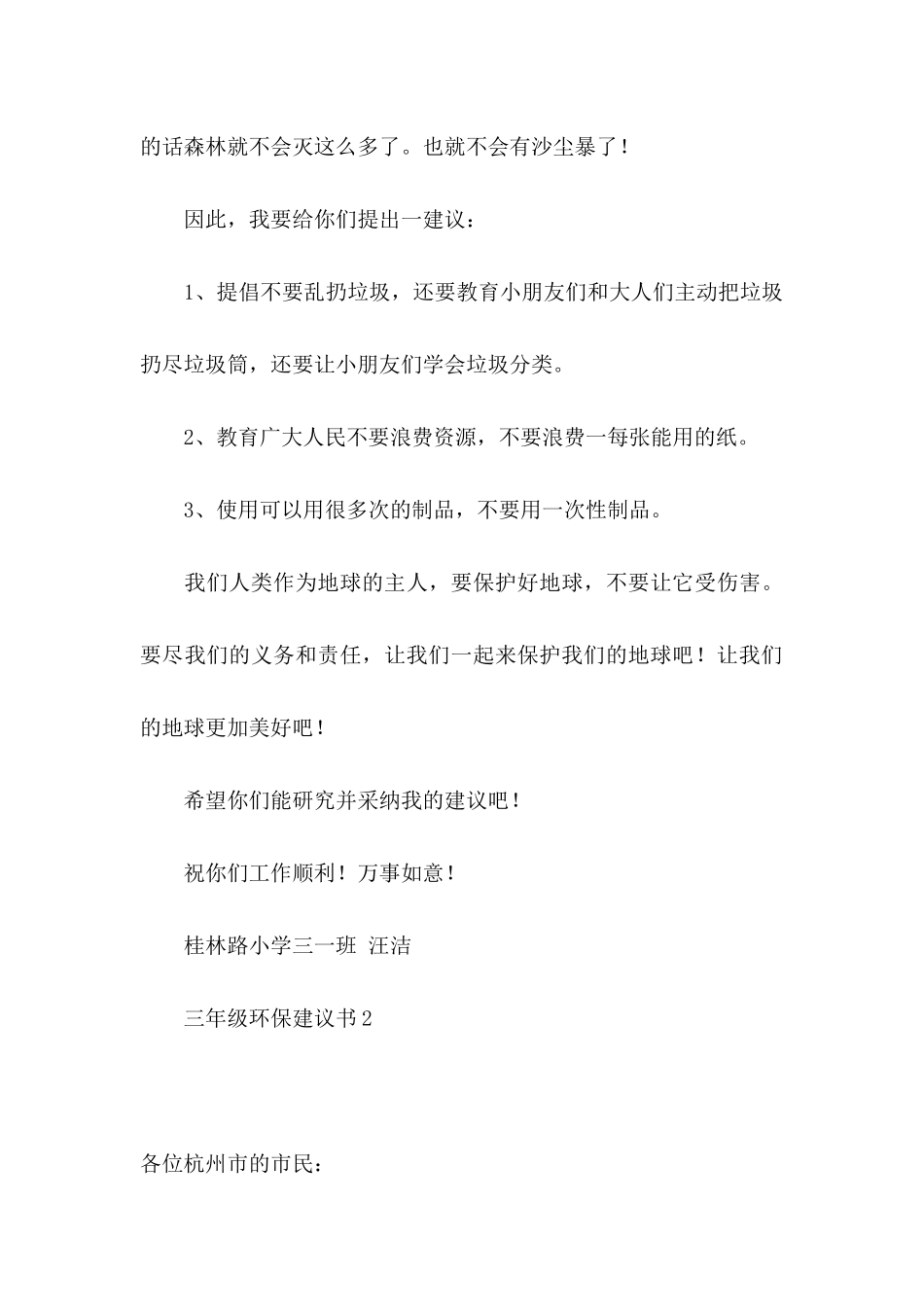 三年级环保建议书 (2)_第3页