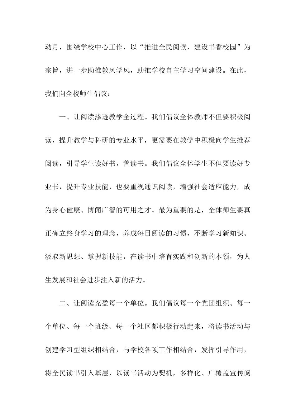 全民阅读倡议书范文10篇_第2页