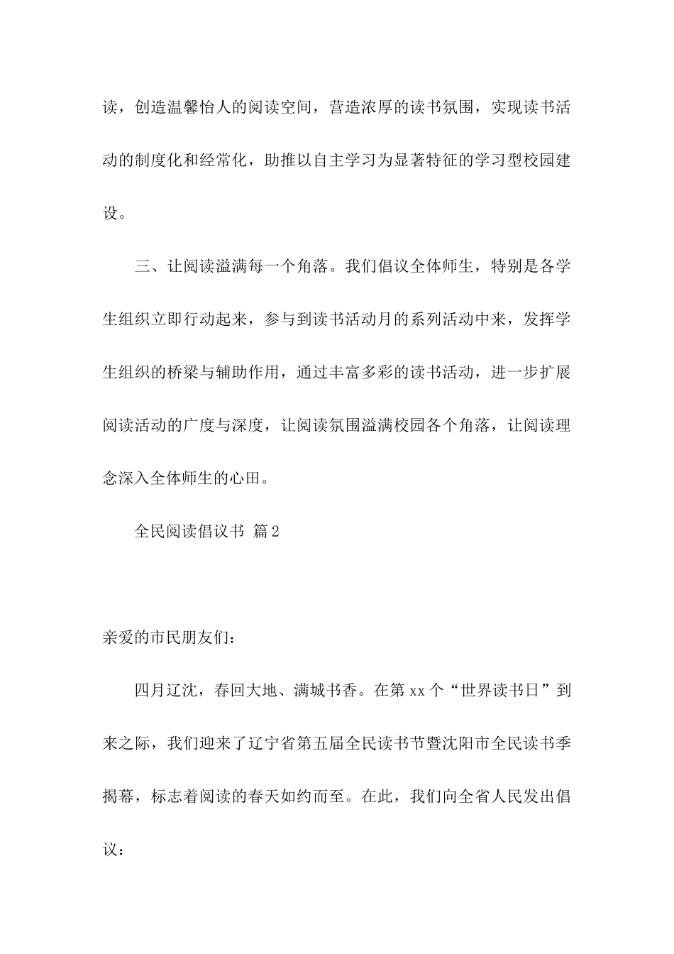 全民阅读倡议书范文10篇_第3页