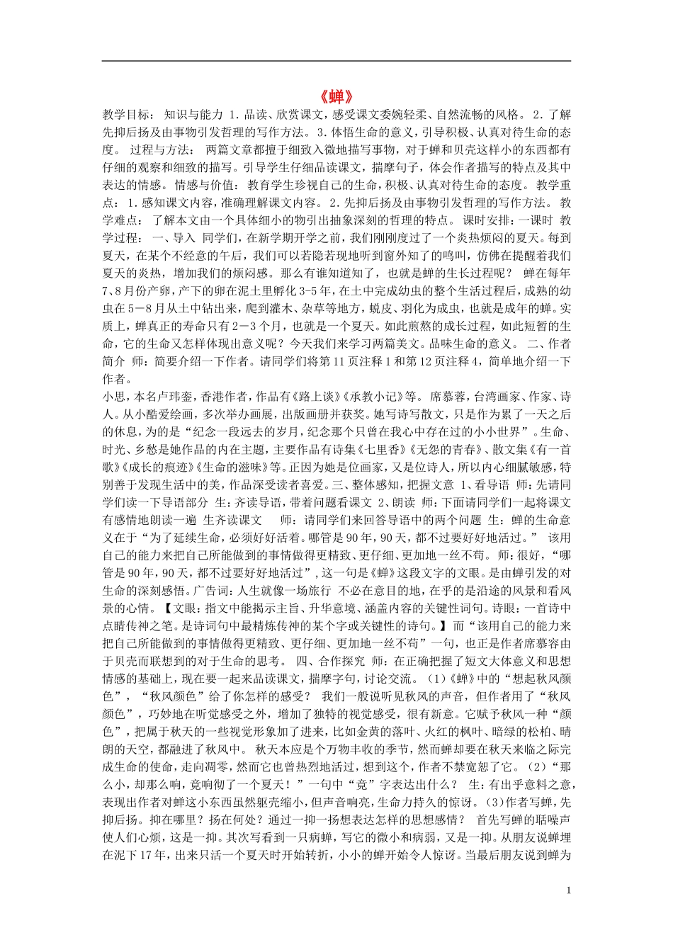 七年级语文上册-《蝉》教学设计-人教新课标版_第1页