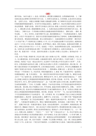 七年级语文上册-《蝉》教学设计-人教新课标版