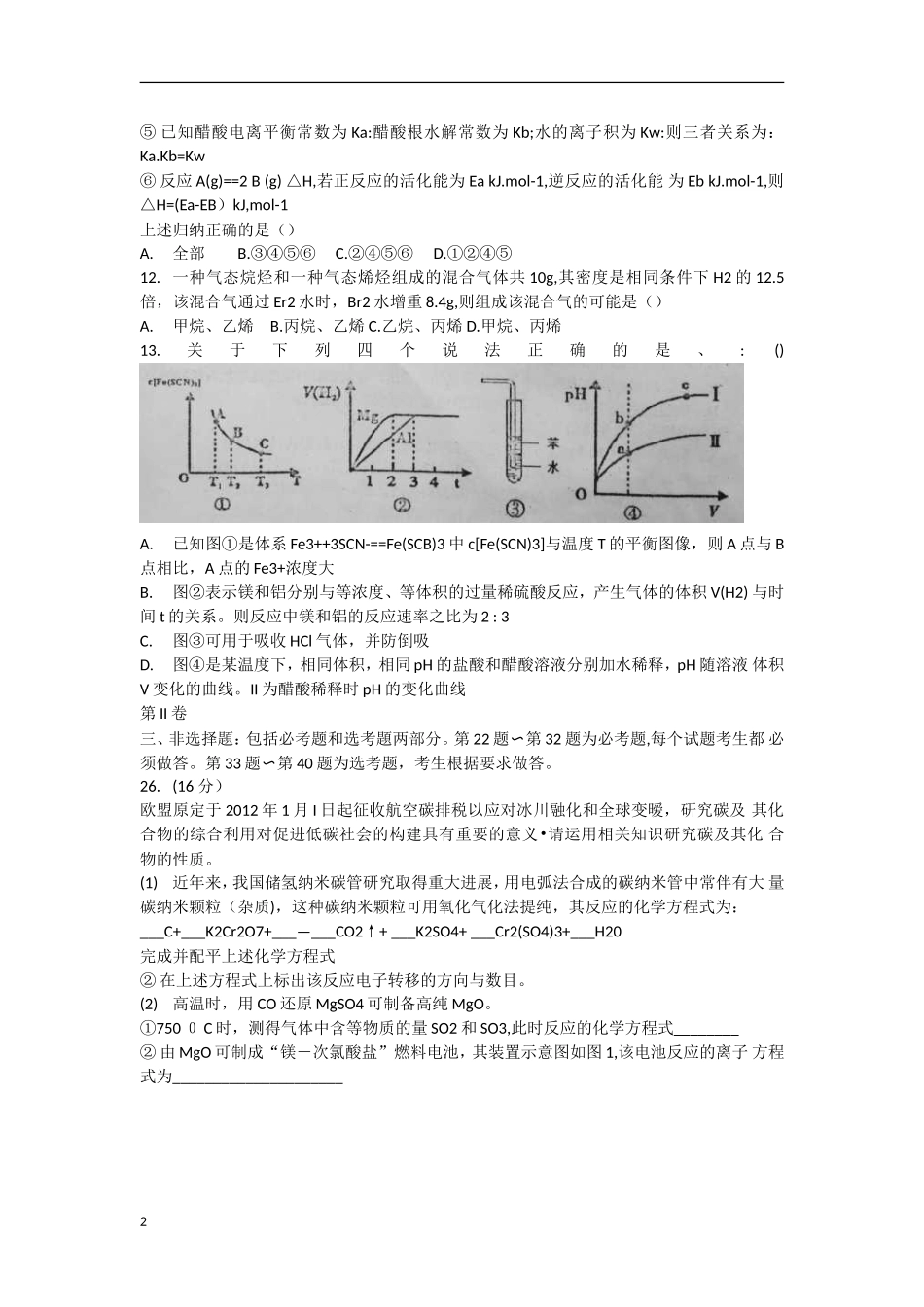 河北省邯郸市2013届高三化学第一次模拟考试试题新人教版_第2页
