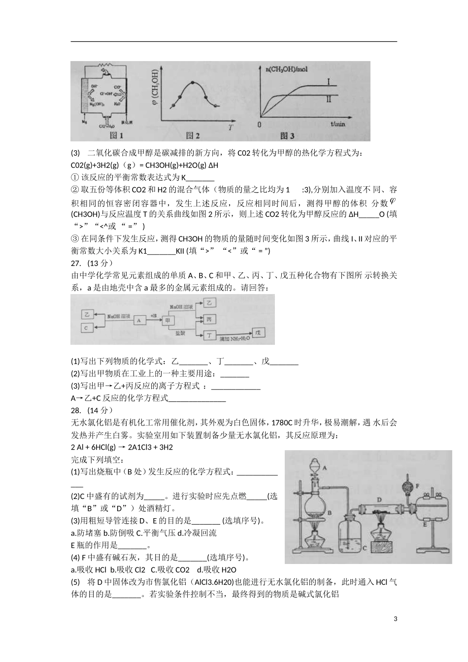 河北省邯郸市2013届高三化学第一次模拟考试试题新人教版_第3页