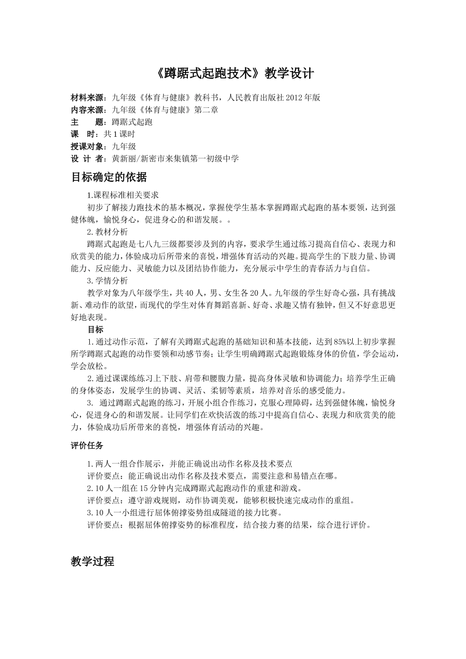 第二章田径《蹲踞式起跑》教学设计_第1页