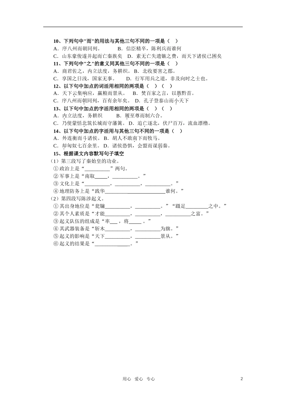 高一语文下册《过秦论》同步测试-人教版第二册_第2页