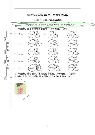 三年级英语听力测试卷