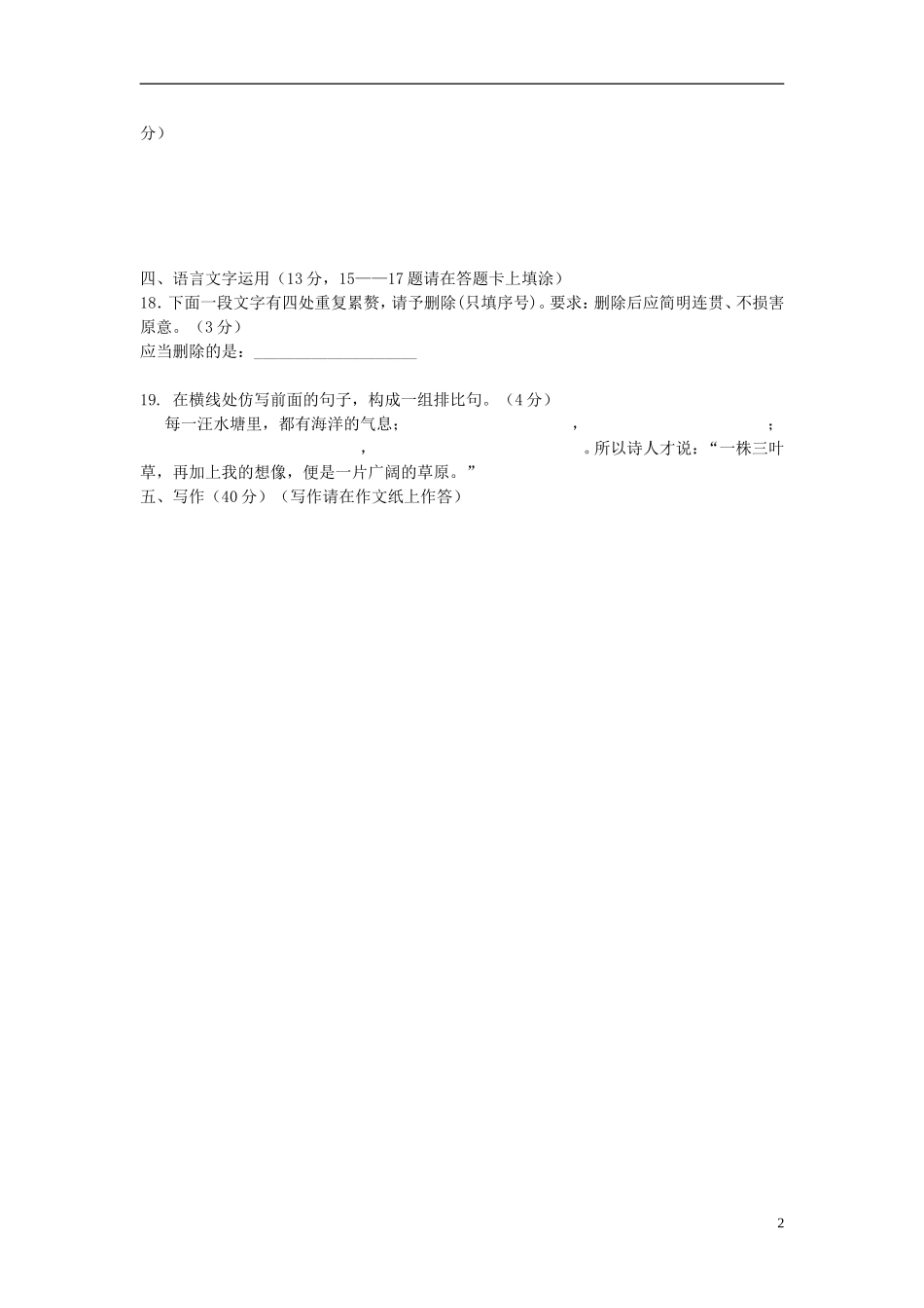 云南省昆明三中、滇池中学2012-2013学年高一语文下学期期末考试试题2新人教版_第2页