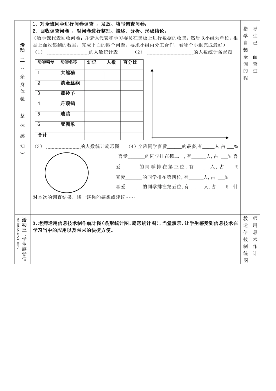 人教版七年级下册统计调查(1)全面调查_第2页