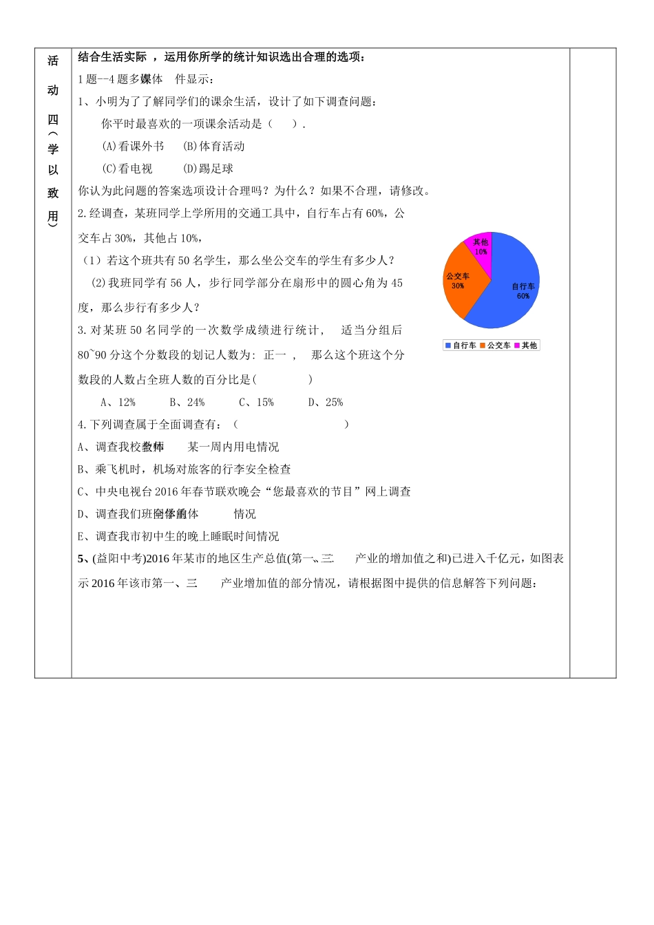 人教版七年级下册统计调查(1)全面调查_第3页