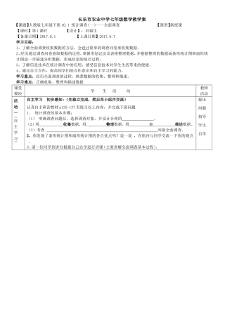 人教版七年级下册统计调查(1)全面调查