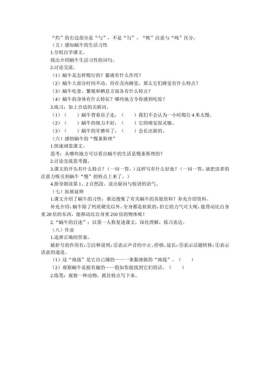 《蜗牛慢条斯理的生活》教学设计_第2页