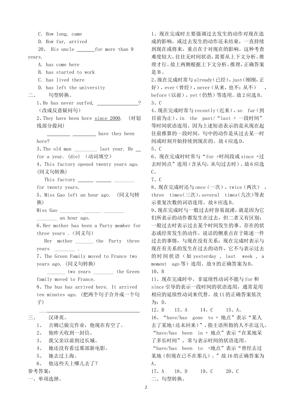现在完成时专项练习题及答案(精选)_第2页