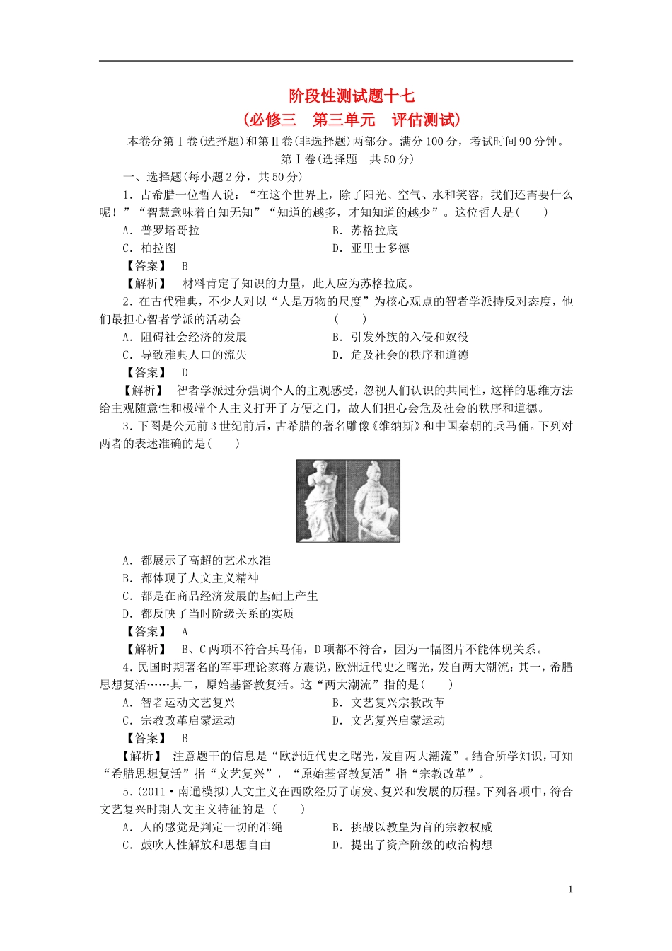 高三历史阶段测试17-岳麓版必修3_第1页