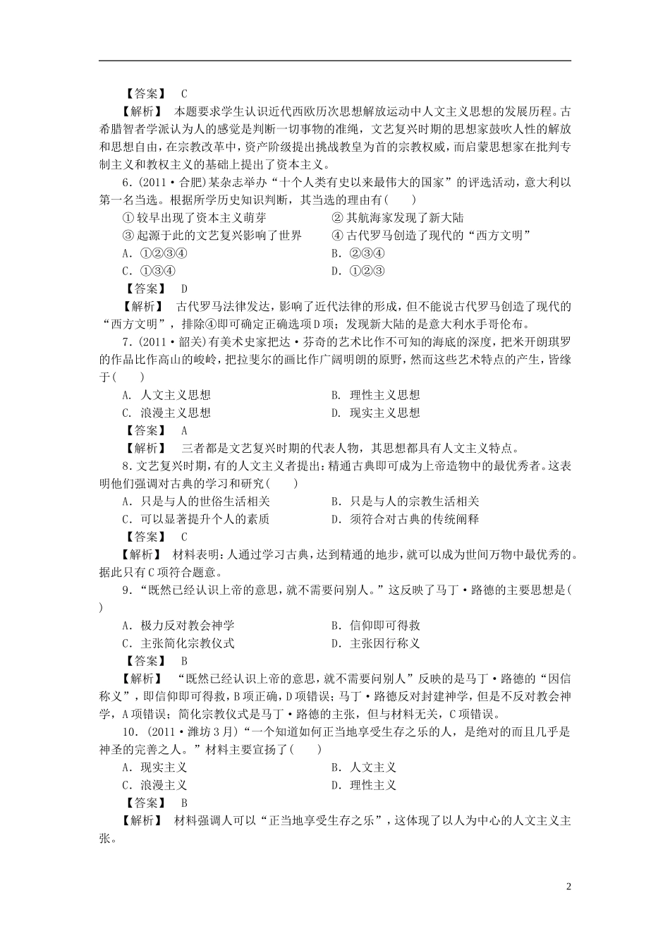 高三历史阶段测试17-岳麓版必修3_第2页