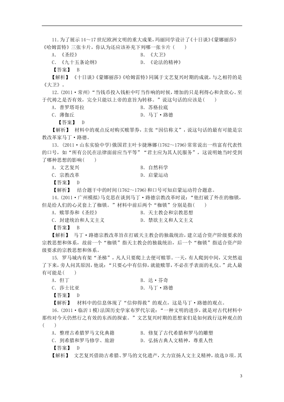 高三历史阶段测试17-岳麓版必修3_第3页