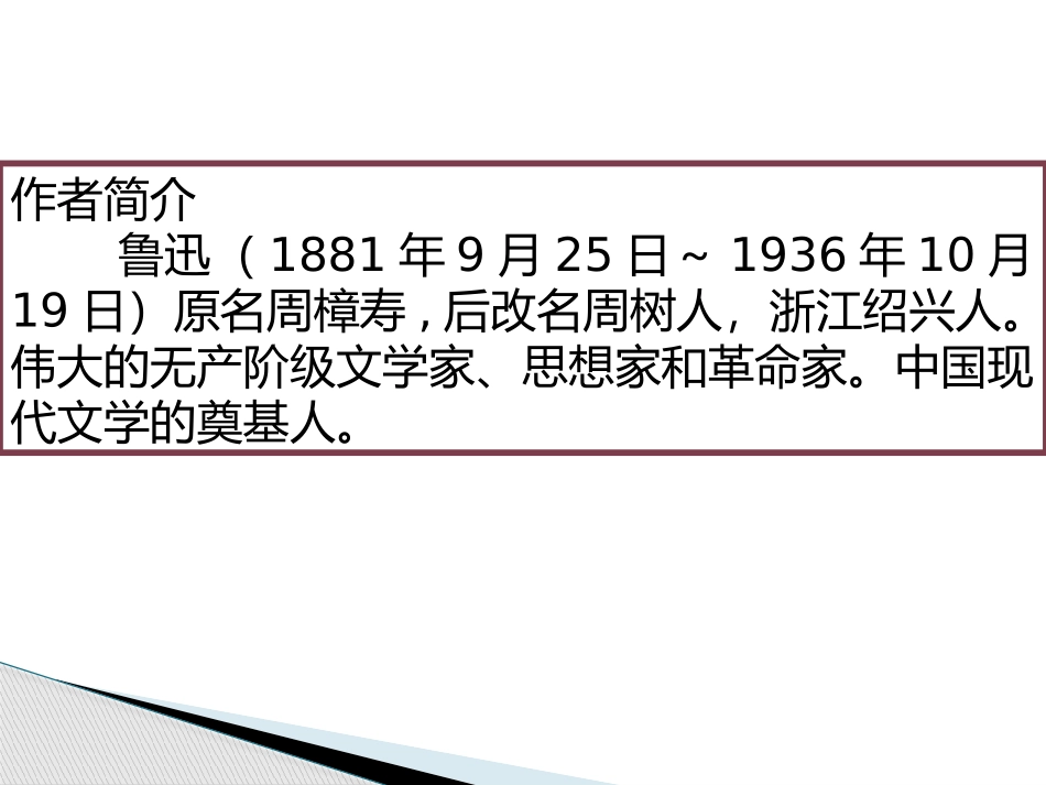 6阿长与《山海经》课件2_第2页