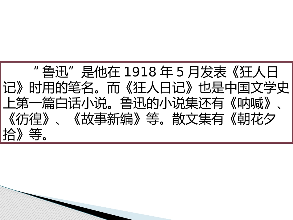 6阿长与《山海经》课件2_第3页