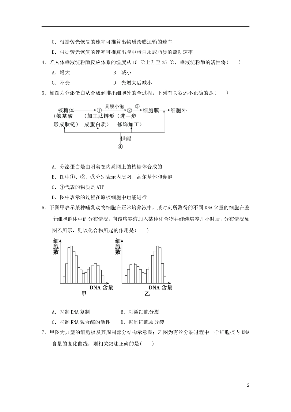 山东省2011-2012学年高中生物分子与细胞模块测试11-新人教版必修1_第2页