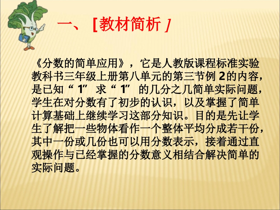 分数的简单应用-课件_第2页
