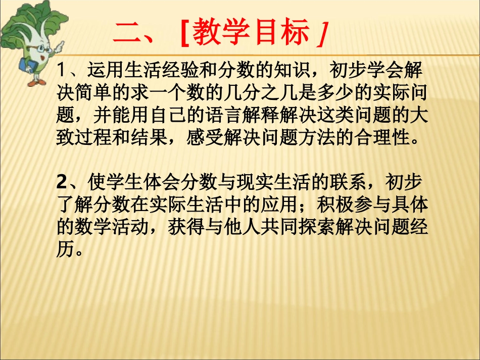 分数的简单应用-课件_第3页