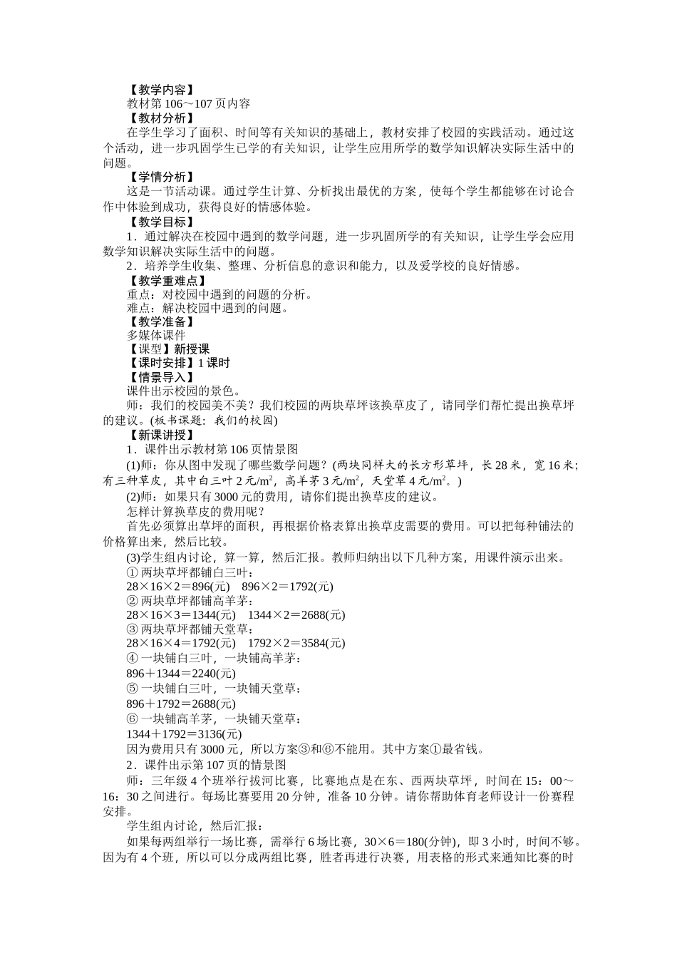 人教2011版小学数学三年级《我们的校园》-(2)_第1页