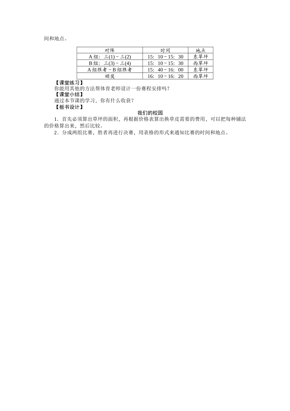 人教2011版小学数学三年级《我们的校园》-(2)_第2页