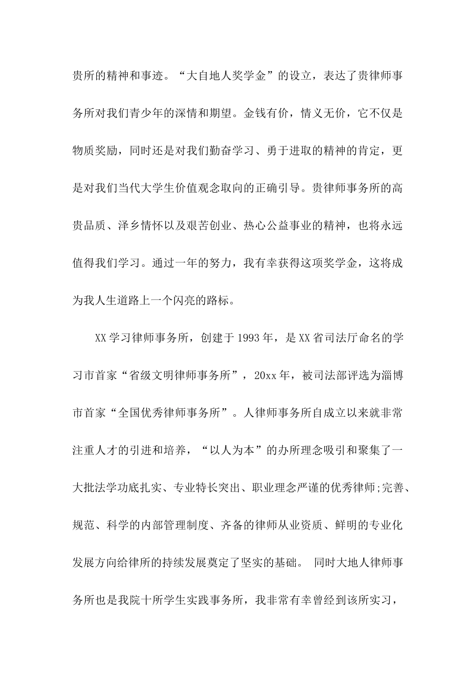 企业感谢信锦集8篇 (3)_第2页