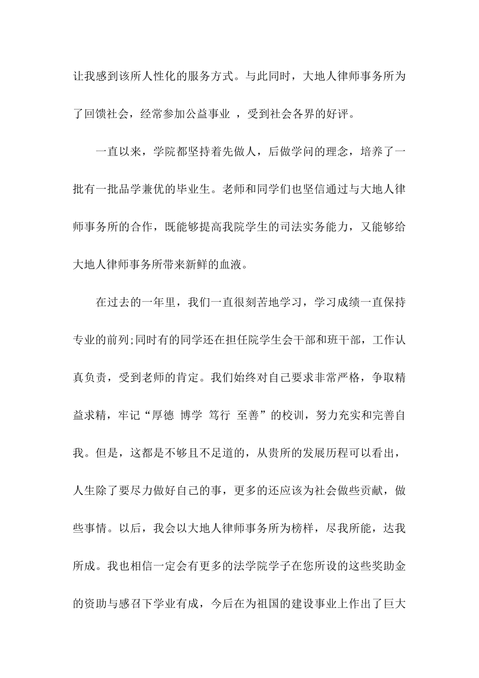 企业感谢信锦集8篇 (3)_第3页