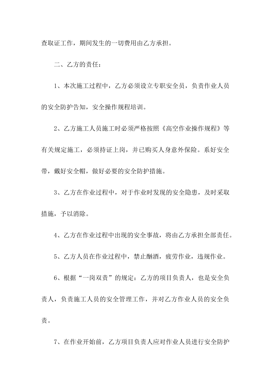 免责协议书汇编7篇_第2页