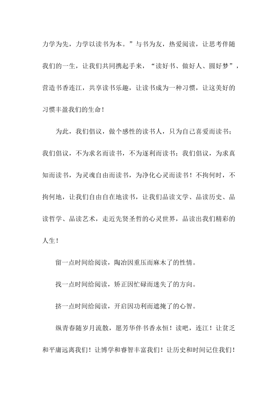 全民阅读倡议书范文合集8篇_第2页