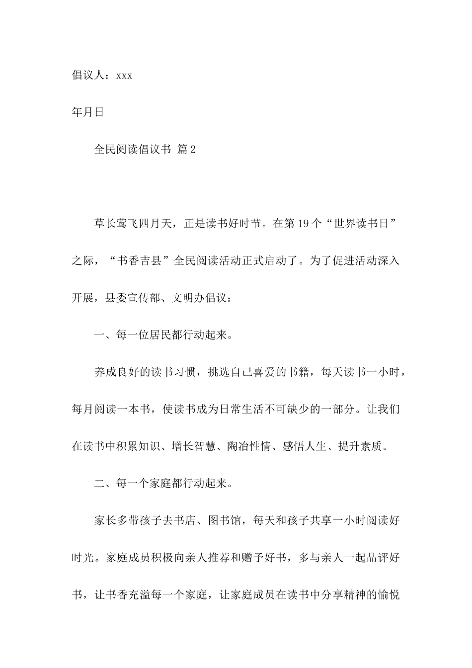 全民阅读倡议书范文合集8篇_第3页
