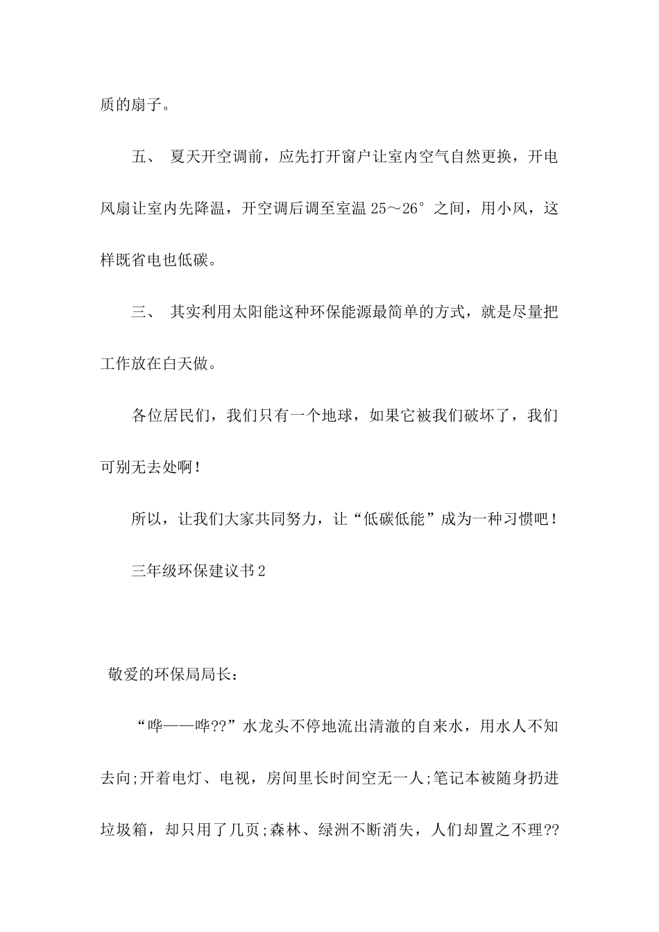 三年级环保建议书_第3页