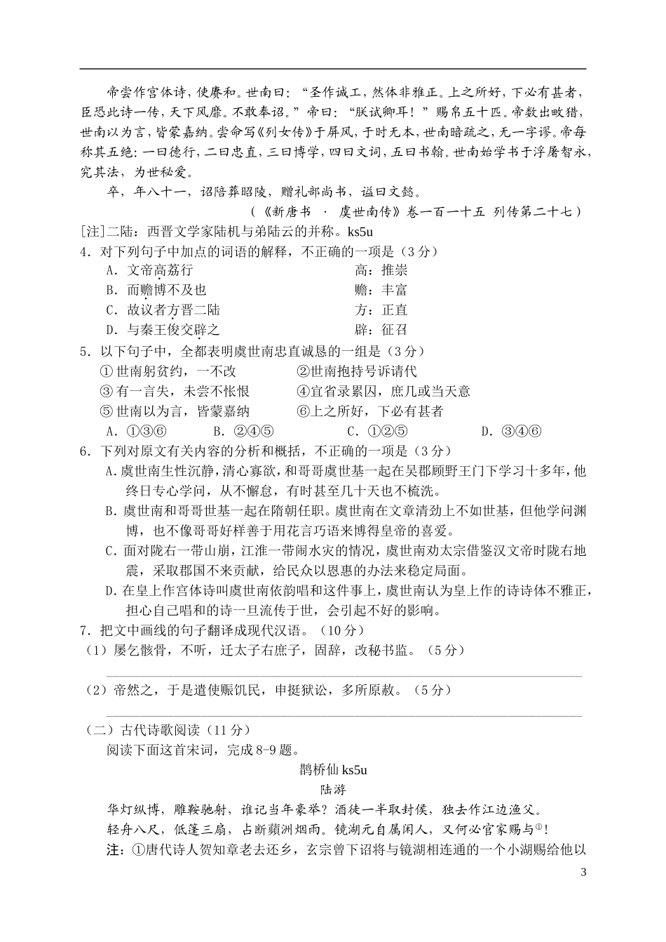 山西省2011届高三语文第三次四校联考试题新人教版_第3页