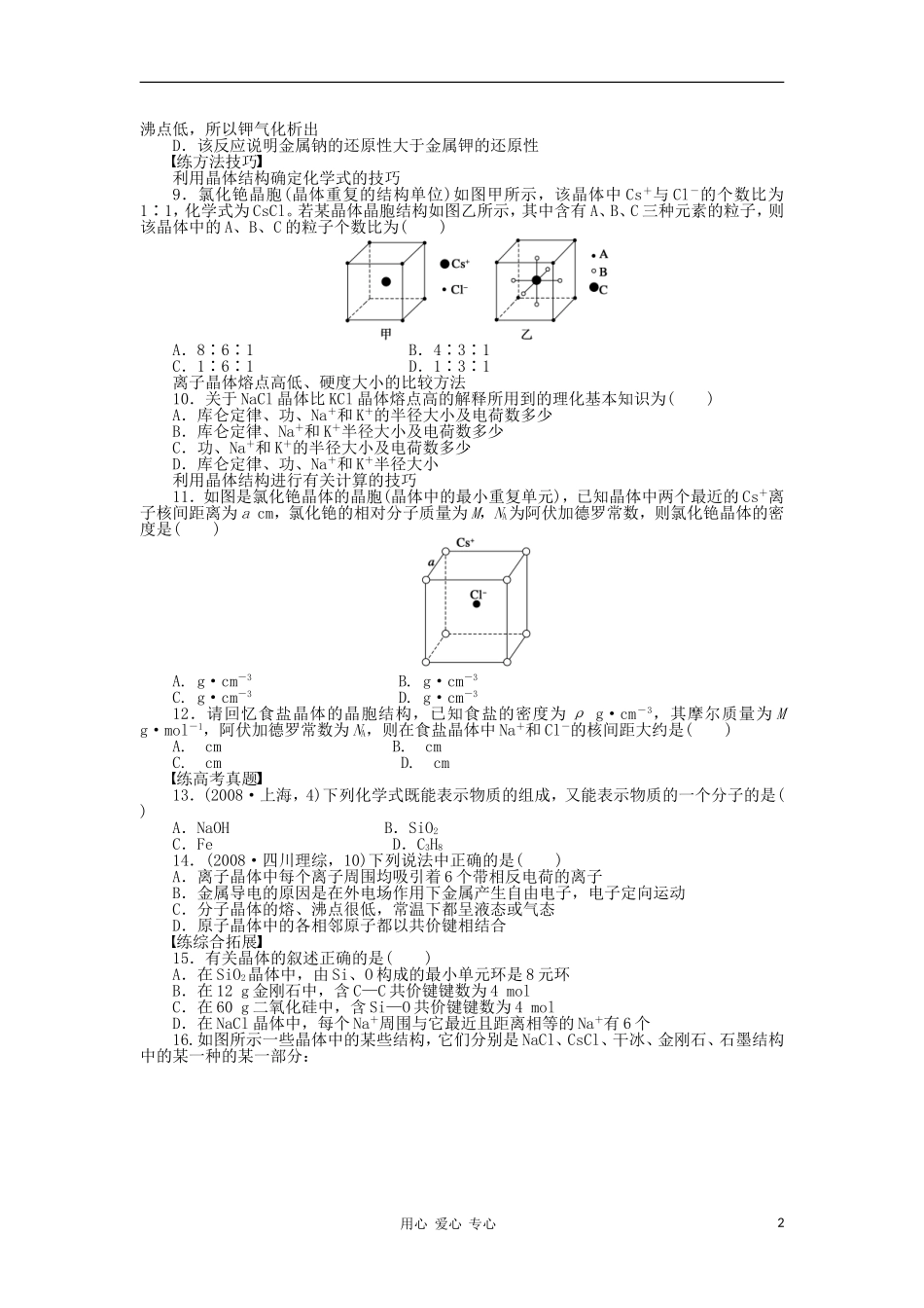 2012高中化学-3.4离子晶体每课一练-人教版选修3_第2页