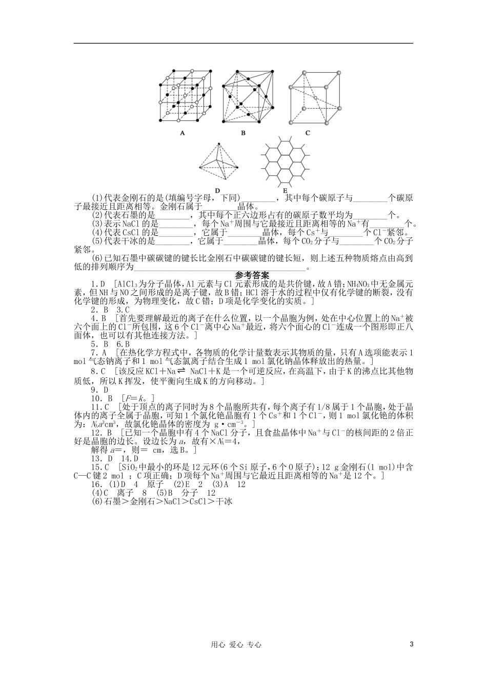 2012高中化学-3.4离子晶体每课一练-人教版选修3_第3页