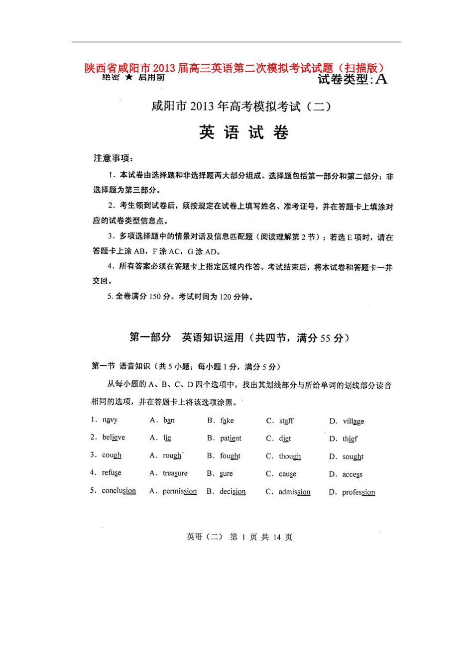 陕西省咸阳市2013届高三英语第二次模拟考试试题(扫描版)新人教版_第1页