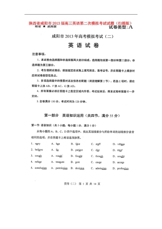 陕西省咸阳市2013届高三英语第二次模拟考试试题(扫描版)新人教版