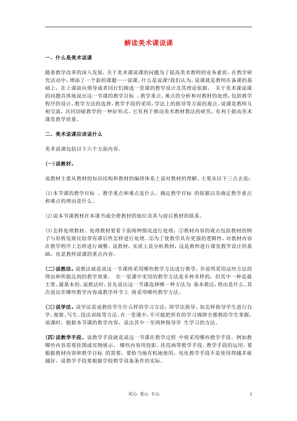 高中美术-解读美术课说课_第1页