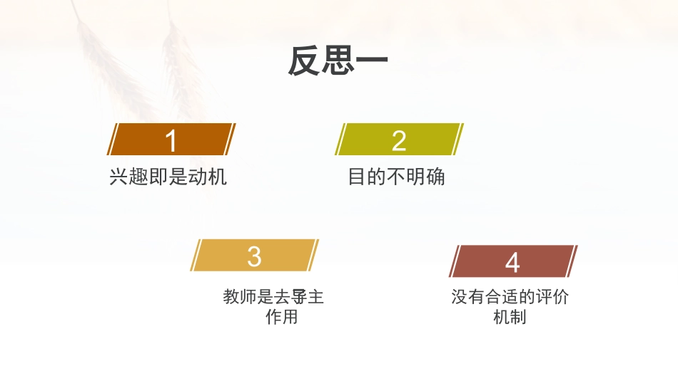 聂启川-浅析我的项目式教学-幻灯_第3页