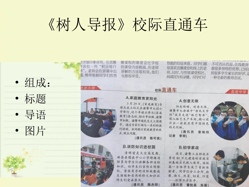 任务三新闻写作_第2页