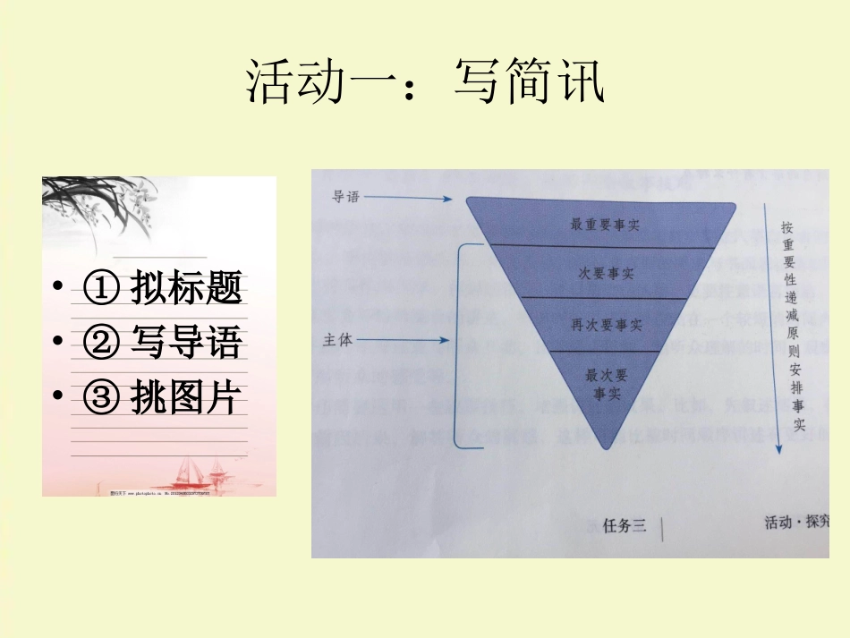 任务三新闻写作_第3页