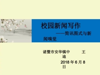 任务三新闻写作