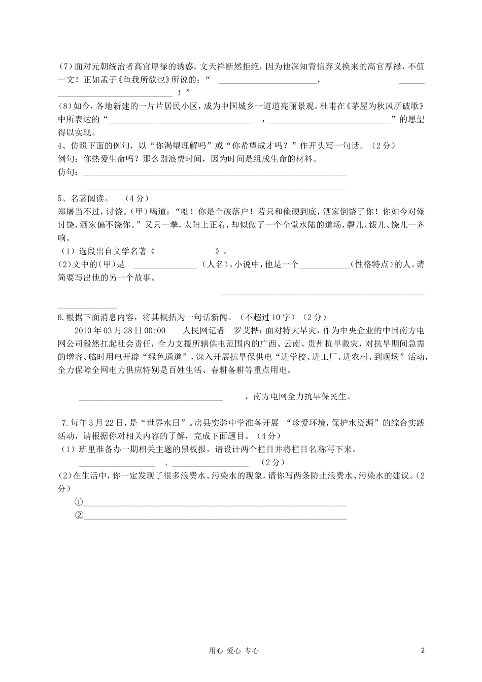 安徽省美佛儿国际学校2012届九年级九年语文下学期第一次月考试题_第2页