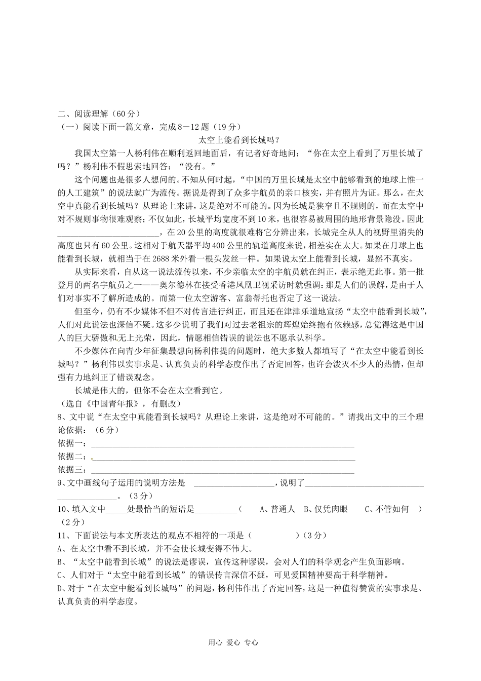 安徽省美佛儿国际学校2012届九年级九年语文下学期第一次月考试题_第3页