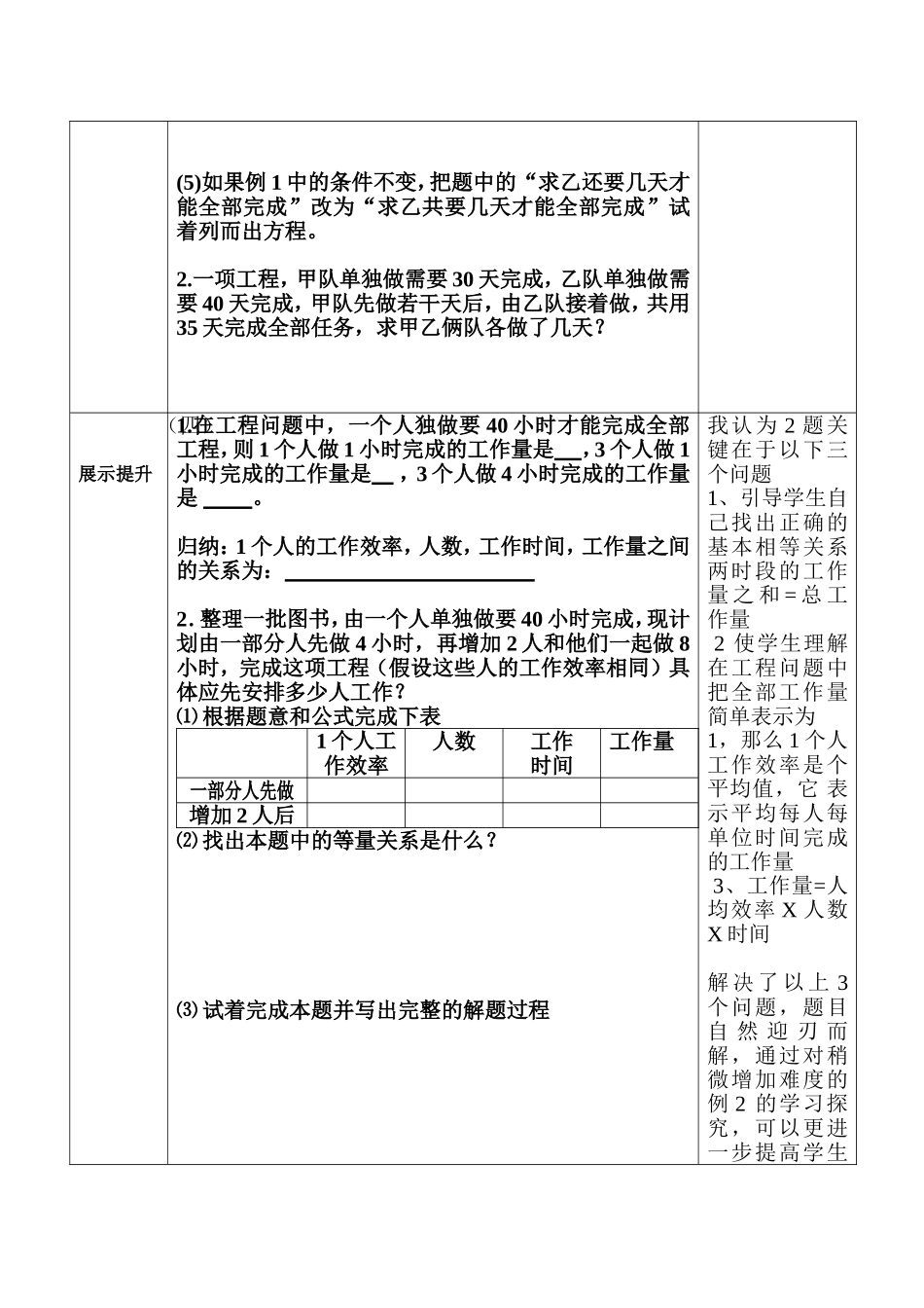 实际问题与一元一次方程(工程问题)-(2)_第2页