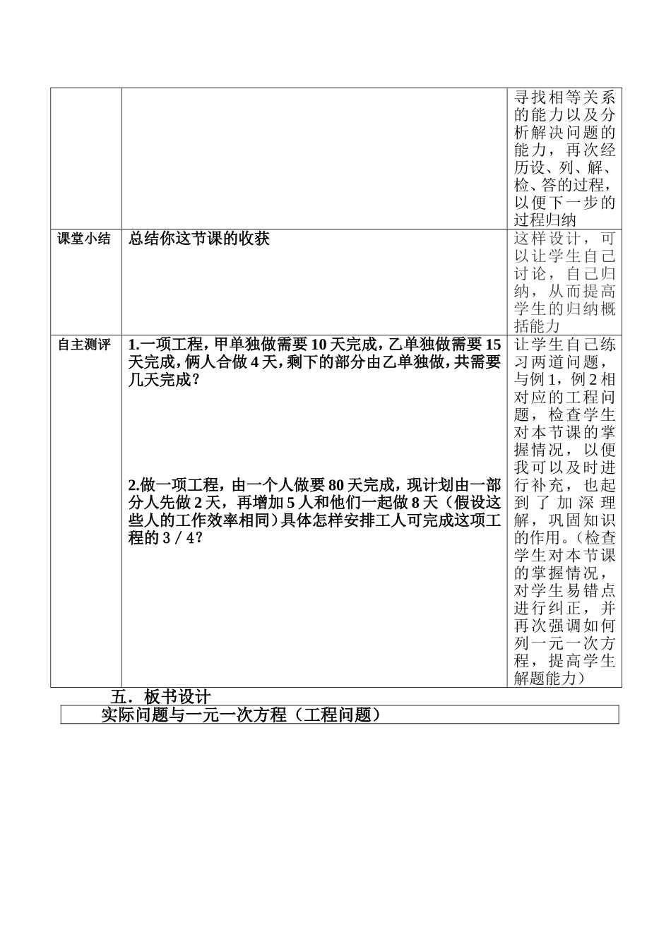 实际问题与一元一次方程(工程问题)-(2)_第3页