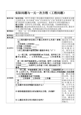 实际问题与一元一次方程(工程问题)-(2)