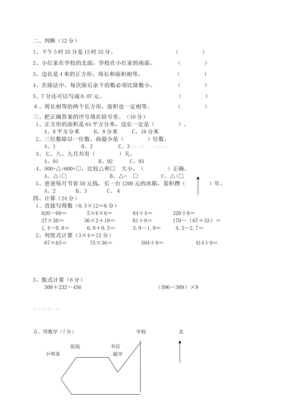 2013年金华小学三年级数学第二学期期末考试试卷_第2页